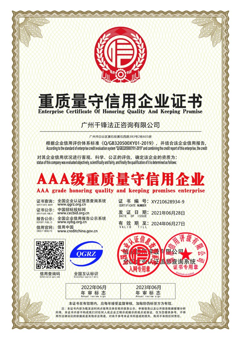重质量守信用企业证书