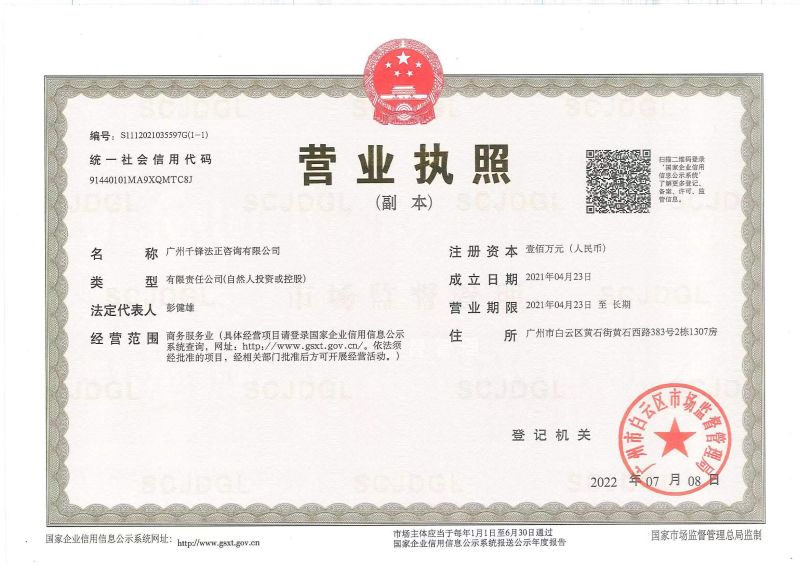 企业工商营业执照