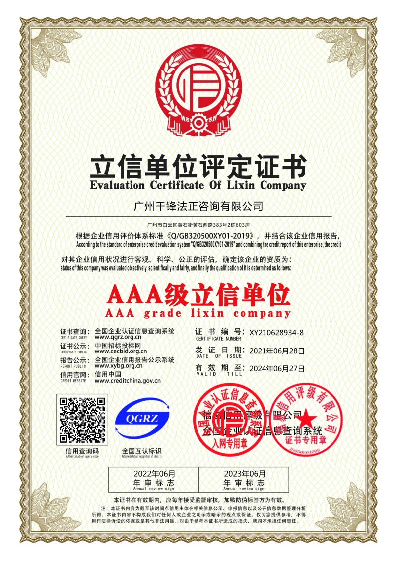 立信单位评定证书
